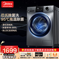 Midea 美的 滚筒洗衣机 全自动家用10公斤大容量