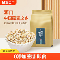 天勤粒粒净 净纯燕麦片0添加蔗糖原味1kg即食免煮冲饮营养早餐冲泡型饱腹感