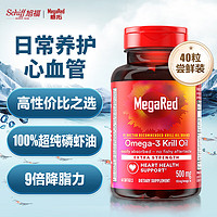 【海外京东自营】旭福 MegaRed脉拓南极磷虾油500mg 40粒 日常养护心血管