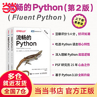  Python编程入门 计算机入门 黑客必学 流畅的Python（第2版）