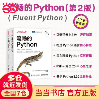  Python编程入门 计算机入门 黑客必学 流畅的Python（第2版）