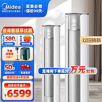 Midea 美的 空调风酷 风锦 锐云 2匹 3匹 新能效 变频冷暖 自清洁 家用立式空调柜机 风锦KFR-72LW/N8ZHB1