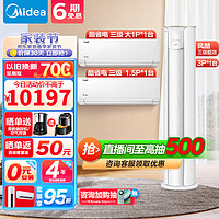 Midea 美的 空调套装   3匹风酷+大1匹酷省电+1.5匹