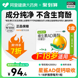 星鲨 维生素ad1岁上维生素宝宝