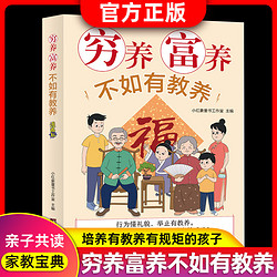 穷养富养不如有教养漫画版 给孩子的教养之书