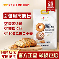 金龙鱼 面包用高筋小麦粉2.5kg低筋面粉面包粉披萨粉蛋糕粉饼干粉