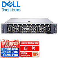 DELL 戴尔 服务器主机R750\R750XS至强银牌 4310 12C/24T丨16G内存丨1T硬盘丨800W单电