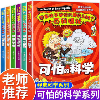 可怕的科学系列全6册 阅读的300个揭秘科普书籍科普类小学漫画书