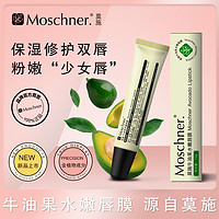 Moschner 莫施 牛油果水嫩唇膜15g修护唇部保湿免洗妆前打底