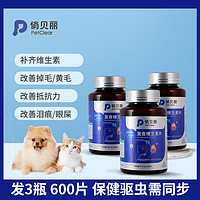 PETCLEAR 俏贝丽 宠物用复合维生素片多种维b猫咪防掉毛营养补充专用微量元素狗狗