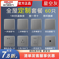 百亿补贴：DELIXI 德力西 开关插座套装套餐全屋家装定制86型家用暗装面板官方CD813