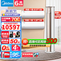 Midea 美的 空调套装  卧室客厅空调一套购齐 2匹锐静+大1匹风酷+1.5匹