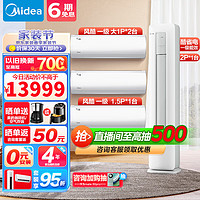 Midea 美的 空调套装   酷省电2匹+风酷大1匹*2+1.5匹