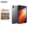 百亿补贴：iQOO Pad 天机9000+芯12.1英寸 2.8K 144Hz高刷护眼平板电脑 8+128GB