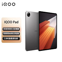 百亿补贴：iQOO Pad 天机9000+芯12.1英寸 2.8K 144Hz高刷护眼平板电脑 8+128GB