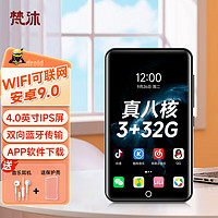 梵沐 PF31 mp3/mp4播放器WiFi可上网 3G运存 mp5无损音乐随身听 安卓9.0 蓝牙外放 视频电子书 4.0英寸