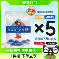 88VIP：中盐 包邮中盐未加碘深井岩盐400g*5袋食用盐正品家用小包装食盐矿盐