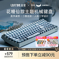 LOFREE 洛斐 小翘100键OE913花幔仙踪无线三模机械键盘热插拔客制化PBT键帽办公家用适用