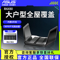 Netgear 网件 RAX80 wifi6 无线路由千兆电竞四核双频家用全屋覆盖