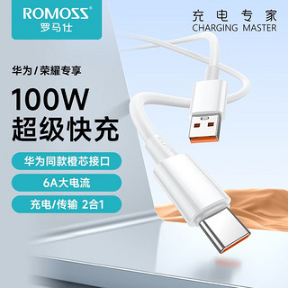 ROMOSS 罗马仕 数据线Type-c闪充6A充电线快充适用于华为荣耀小米 Type-c数据线-0.2米