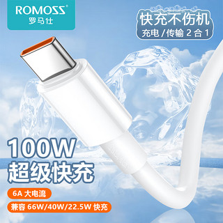 ROMOSS 罗马仕 数据线Type-c闪充6A充电线快充适用于华为荣耀小米 Type-c数据线-0.2米