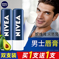 NIVEA 妮维雅 男士润唇膏保湿滋润防干裂男款男生专用官方旗舰店官网正品