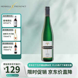 HENKELL 汉凯 德国进口北纬50度雷司令白葡萄酒750ml 单瓶装