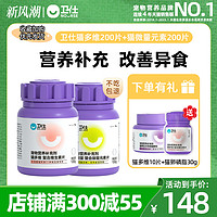 NOURSE 卫仕 猫多维200片+猫微量200片异食癖复合维生素b猫藓卫士