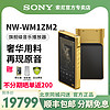 SONY 索尼 NW-WM1ZM2 金砖二代高解析度音乐播放器MP3/4无损HIFI