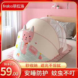 FIRALOO 菲拉洛 婴儿蚊帐罩可折叠小宝宝全罩式通用儿童婴儿床防蚊蒙古包无底遮光