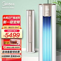 Midea 美的 空调柜机 锐静 新一级能效全直流变频 冷暖两用 四代自清洁 升级大风口家用客厅圆柱立式空调