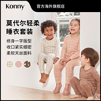 KONNY 莫代尔超柔睡衣套装 奢华天丝面料春秋宝宝室内服婴幼儿睡衣