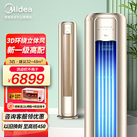 Midea 美的 空调立式 大3/2匹空调柜机 风尊/锐静  新一级能效 手机智控 客厅立式圆柱 全直流变频 冷暖两用