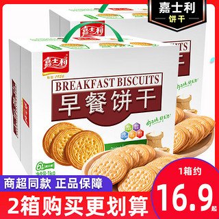 嘉士利 早餐饼干1000g*2箱牛奶薄脆饼干零食小吃食品原味礼盒箱装
