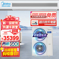 Midea 美的 中央空调一拖四 风管机家用一拖三 全直流变频  6匹 一级能效