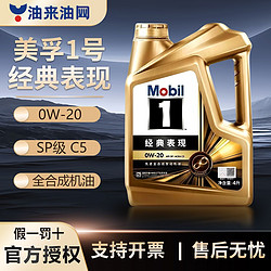 Mobil 美孚 机油金美孚先进全合成发动机油 0W-20  0W-30  0W-40 SP/SN级