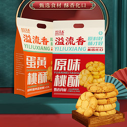 Yiliuxiang 溢流香 桃酥2袋*300g糕点营养酥性桃酥饼干零食