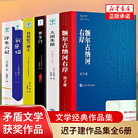 额尔古纳河右岸迟子建著也是冬天也是春天董宇辉推荐第七届茅盾文学