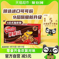 88VIP：Nestlé 雀巢 脆脆鲨巧克力味威化饼干446.4g休闲解馋零食办公室充饥24条