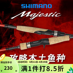 SHIMANO 禧玛诺 Majestic 玛杰仕 直柄枪柄远投微物翘嘴鲈马口碳素路亚竿 2.24m S74MH-2直柄