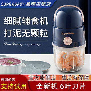 Superbaby 德国spb辅食机婴儿家用宝宝辅食机打泥机小型绞肉机料理机多功能