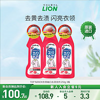 LION 狮王 TOP NANOX衣领净去污渍去黄去渍剂衣物红瓶日本250g*3