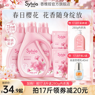 Sylvia 香维娅 香水洗衣液持久留香深层洁净袋装整箱批家用实惠装官方男士