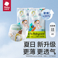 babycare 纸尿裤日用Airpro试用装超薄透气宝宝尿不湿S/M/L码4片
