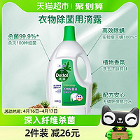 88VIP：Dettol 滴露 衣物除菌液 3L