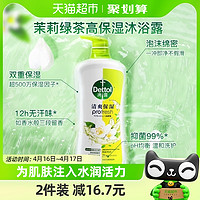 88VIP：Dettol 滴露 清爽保湿沐浴露 茉莉与绿茶清香