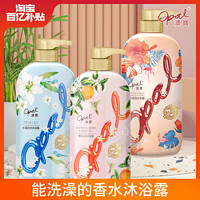 Opal 澳寶 澳宝沐浴露补水美肌清洁保湿留香氛沐浴乳液500ml