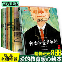 硬壳精装幼儿园阅读绘本老师推荐适合幼儿小班中班大班3一6读物宝宝图书