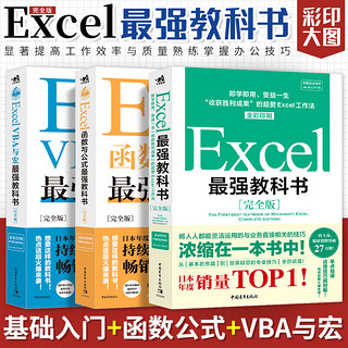 《excel教程办公软件应用入门到精通》