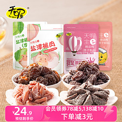 Ten Wow 天喔 蜜饯话梅118g*4袋 韩话梅盐津梅条桃肉杨梅蜜饯休闲零食